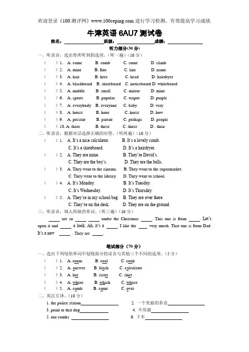 测评网牛津小学六年级英语 6AU7测试卷