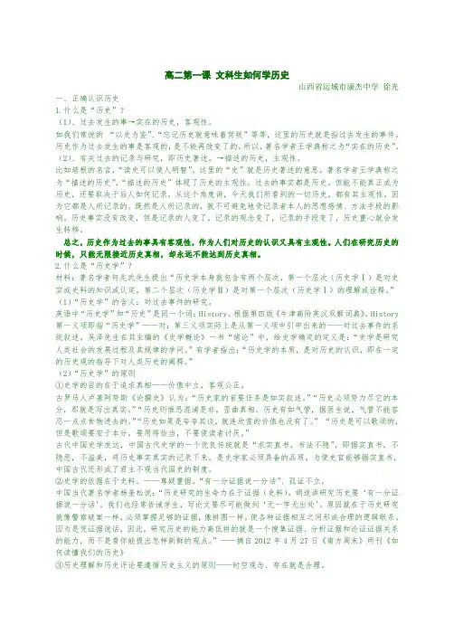 高二第一课 文科生如何学历史