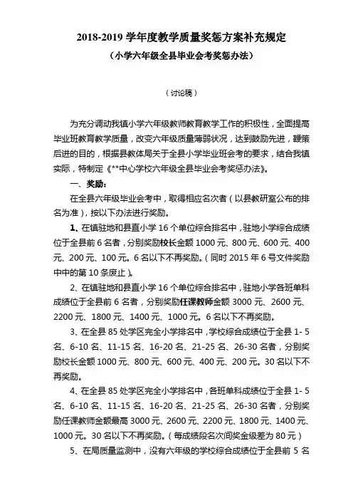 小学六年级全县毕业会考奖惩办法