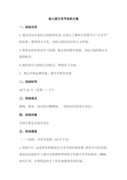 幼儿园万圣节活动方案3