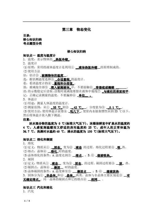 2020中考物理一轮复习《物态变化》