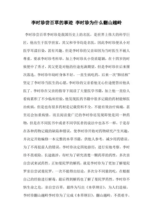 李时珍尝百草的事迹 李时珍为什么翻山越岭
