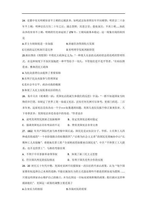 历史高考模拟题-高中历史题及答案-宁夏六盘山高级中学2016届高三第四次模拟考试试题