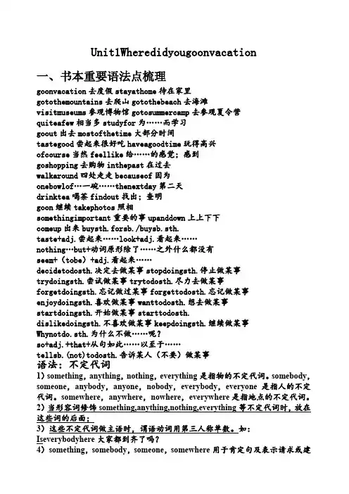 人教版八年级英语上册第一单元知识点归纳