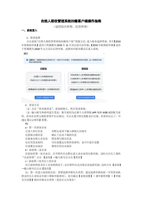 自然人税收管理系统扣缴客户端操作指南