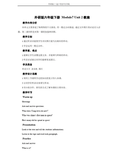 外研版(三起)-英语-六年级下册-外研版六年级下册 Module 7 Unit 2教案