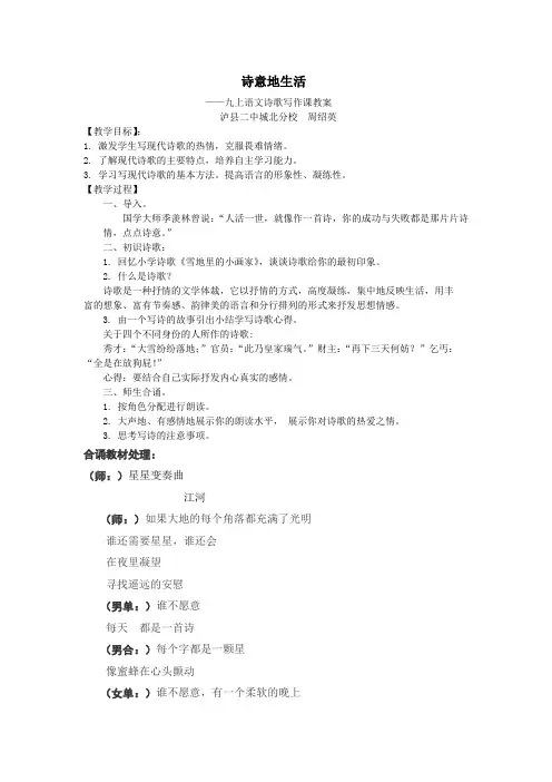 九年级上册第一单元作文：写诗歌