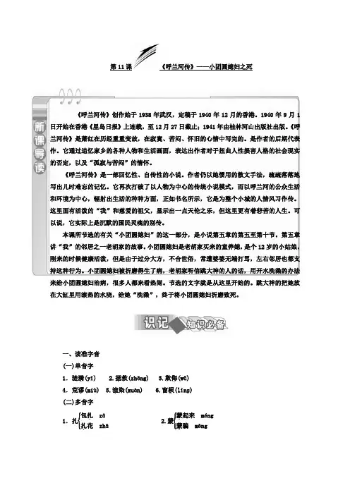 2018高中语文(人教版 选修 中国小说欣赏)：第11课 《呼兰河传》——小团圆媳妇之死 Word版含答案