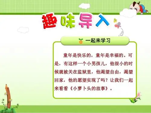 冀教版小学语文三年级上册课件:25.小萝卜头的故事【第1课时】