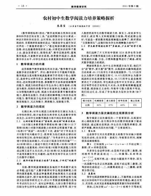 农村初中生数学阅读力培养策略探析