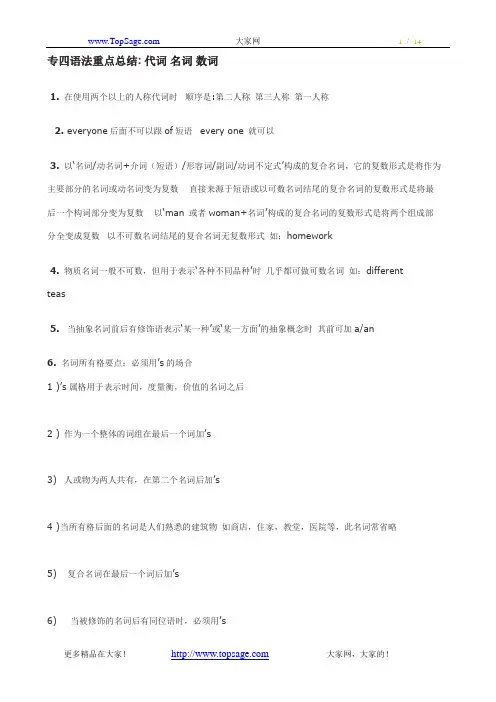 专四语法重点总结