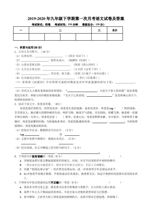 2019-2020年九年级下学期第一次月考语文试卷及答案