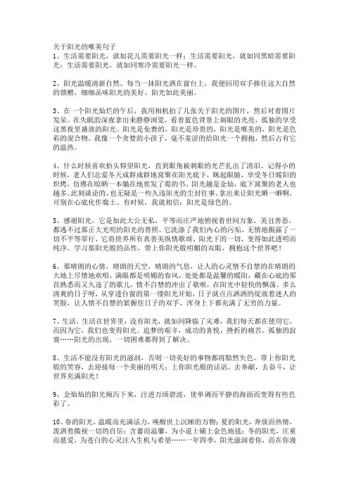 关于阳光的美句