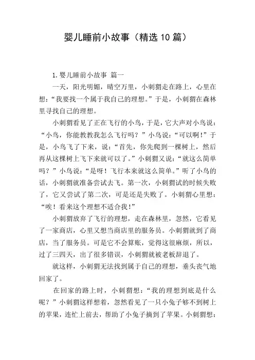 婴儿睡前小故事(精选10篇)