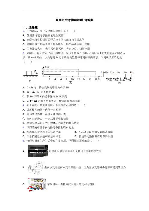 泉州市中考物理试题 含答案