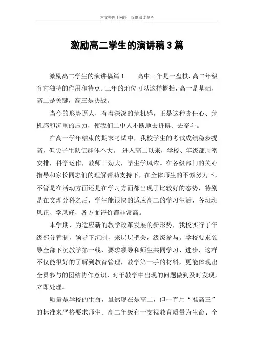 激励高二学生的演讲稿3篇