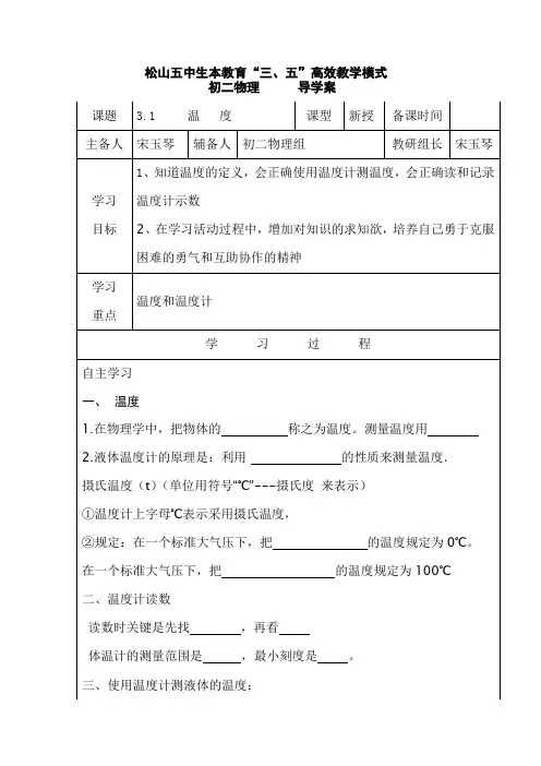3.1温度导学案