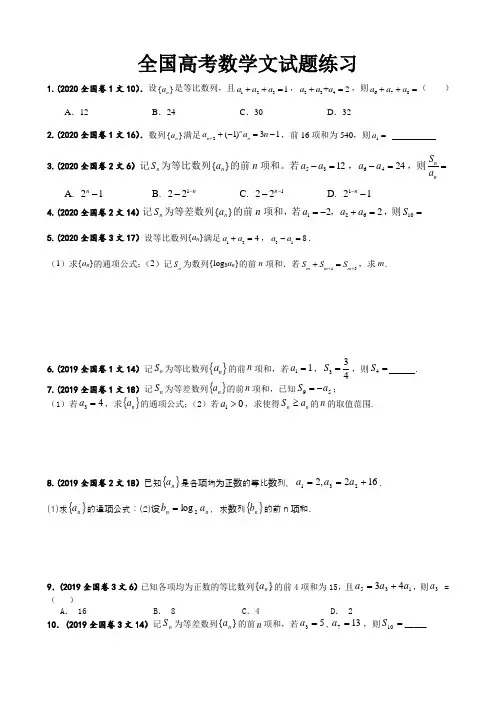 2014-2020全国高考数学1卷(文)数列题(含答案)