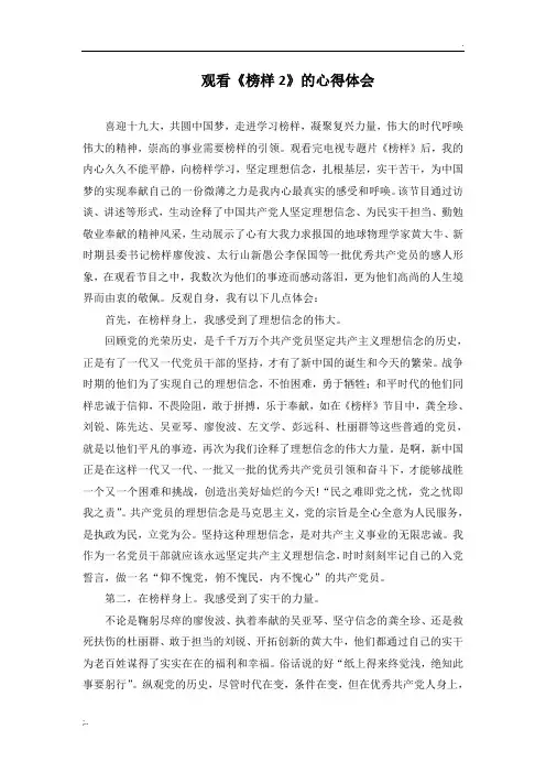 观看《榜样》后的心得体会