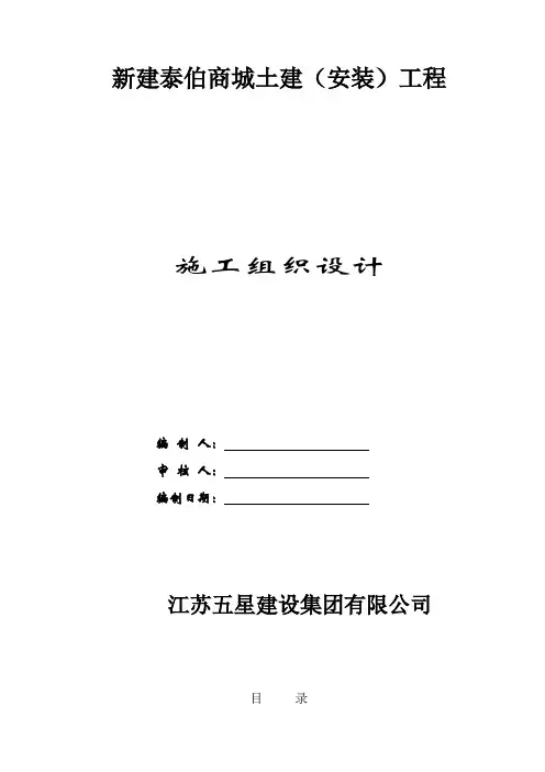 施工组织设计 3