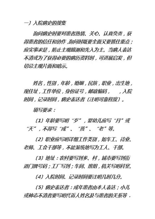 病历书写规范：病历的内容及要求——住院病历 2
