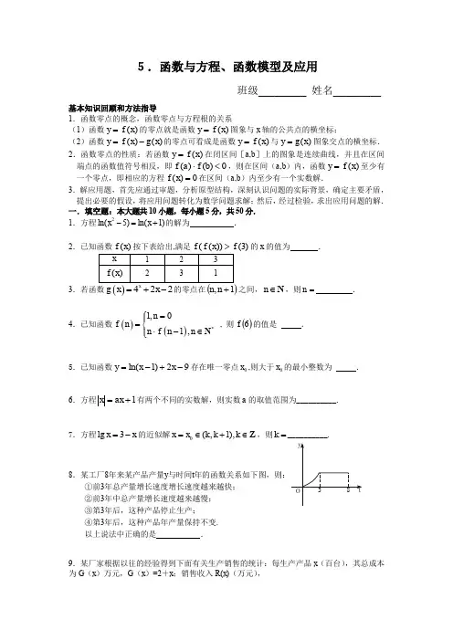 高一数学上册寒假作业题5.doc