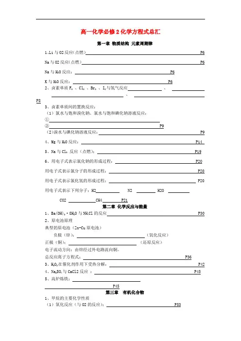 高一化学下期必修2化学方程式总汇讲解