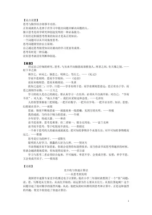 作文素材“学与思”