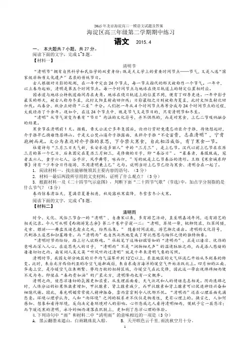 2015年北京海淀高三一模语文试题及答案