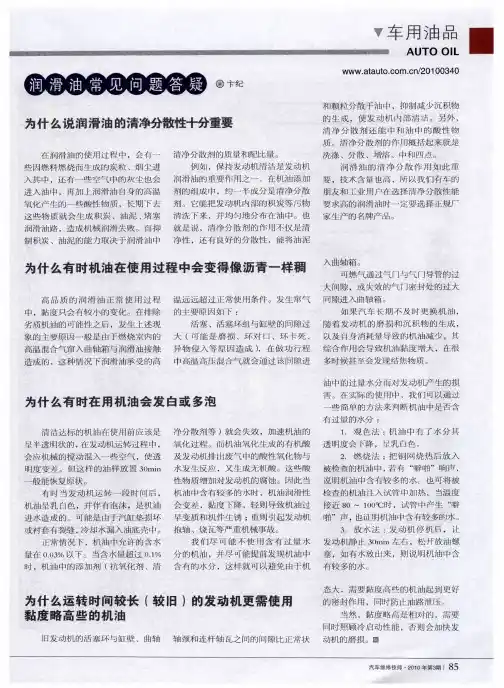 润滑油常见问题答疑
