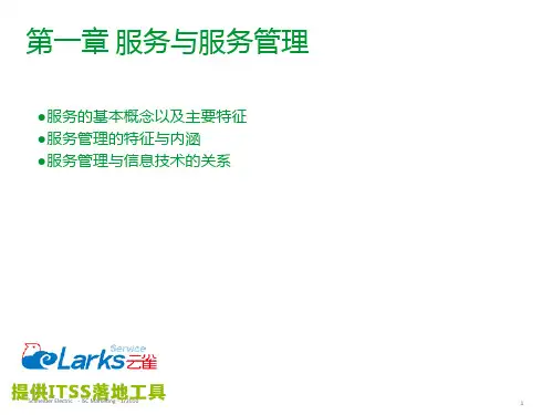 ITIL完整介绍