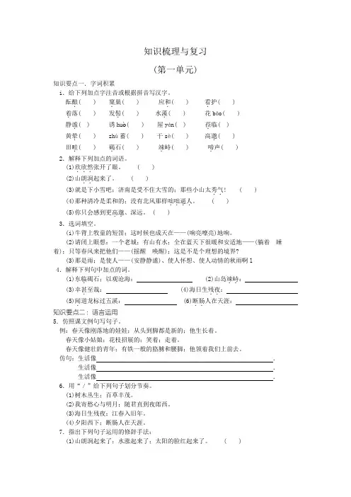 人教版七年级语文上册第一单元知识点复习题及答案