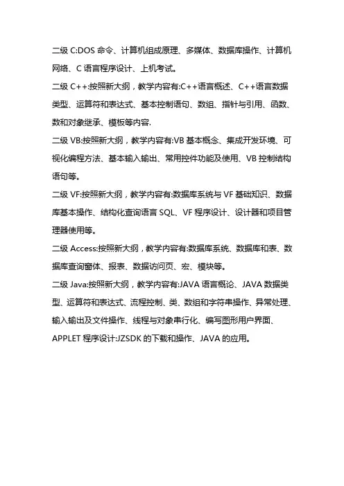 二级计算机考试内容