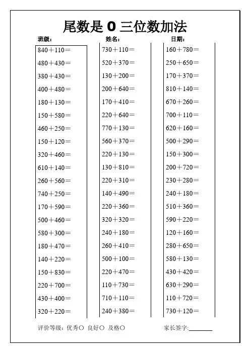 尾数是0三位数加法