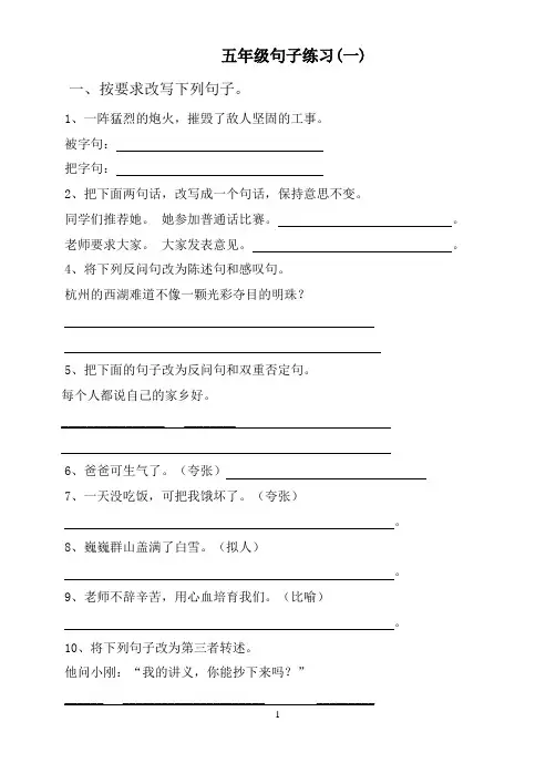 五年级语文 句型转换