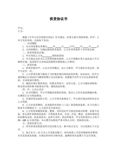 供货协议书