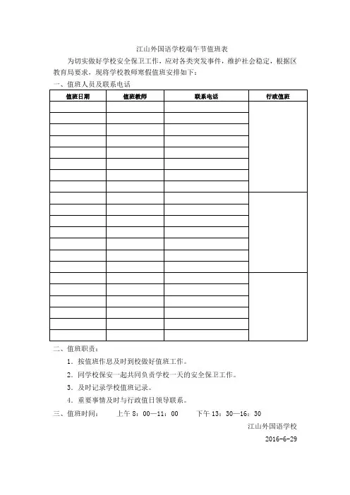值班表模板 2