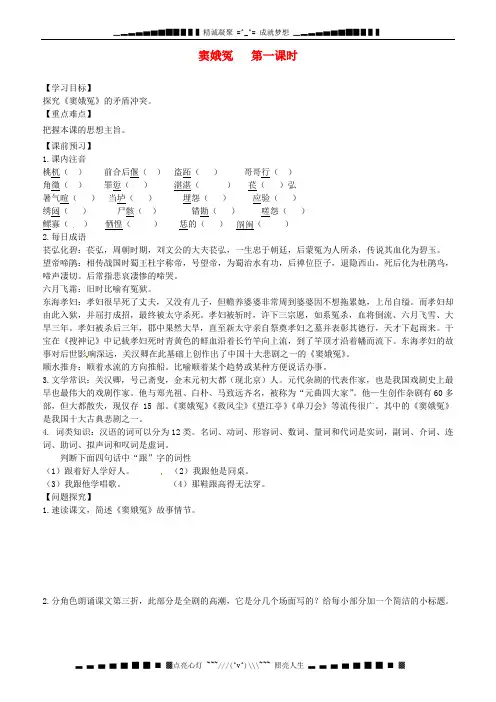 人教版高中语文必修4《窦娥冤》第一课时学案