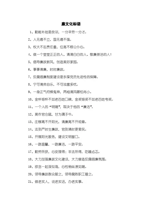 廉文化标语