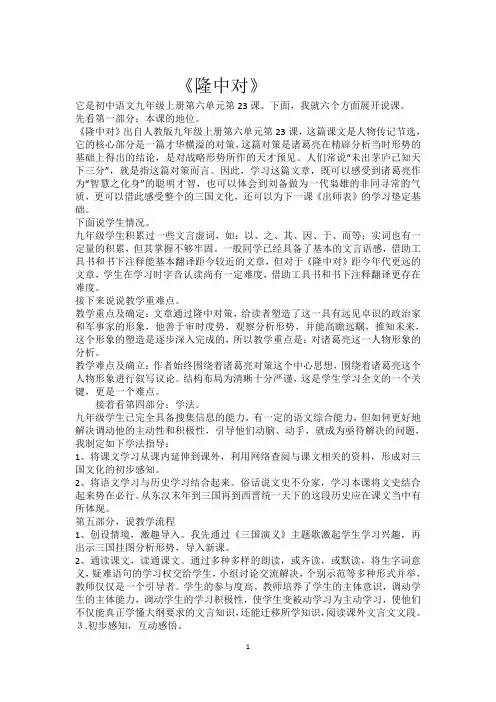 《隆中对》