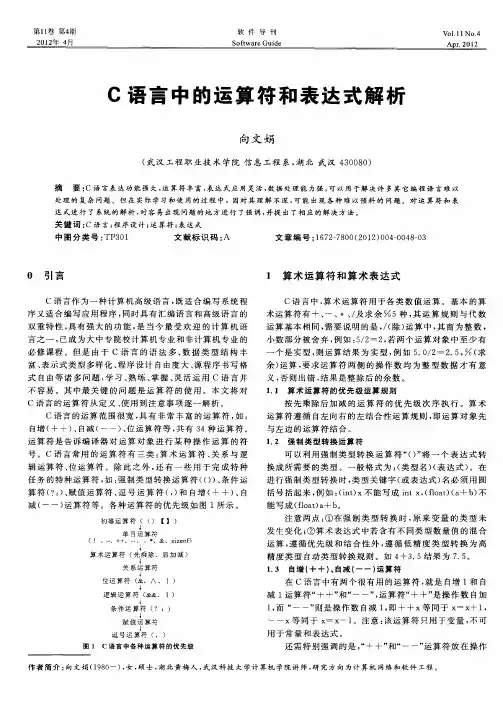 C语言中的运算符和表达式解析