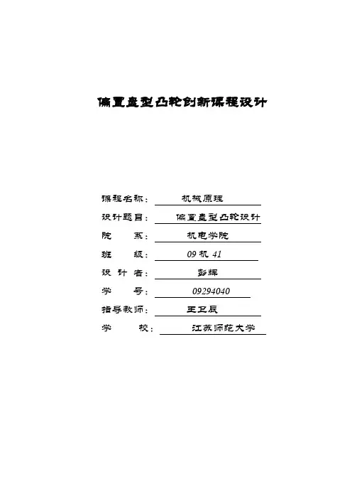 matlab凸轮轮廓设计及仿真说明书.
