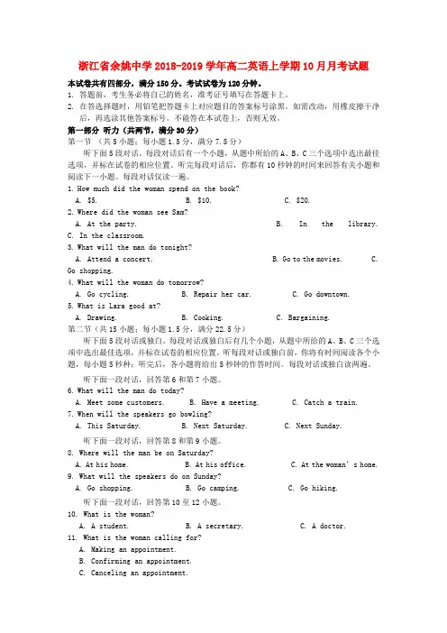 浙江省余姚中学2018_2019学年高二英语上学期10月月考试题