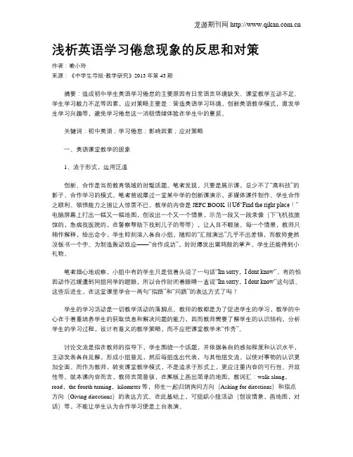 浅析英语学习倦怠现象的反思和对策