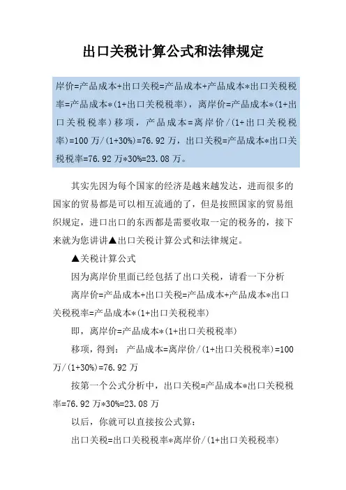 出口关税计算公式和法律规定