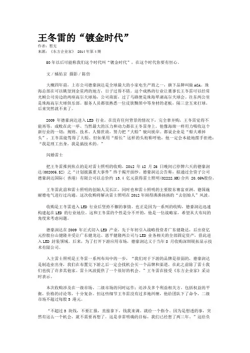 王冬雷的“镀金时代”