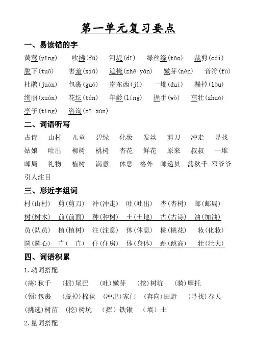 部编版二年级下册语文单元复习