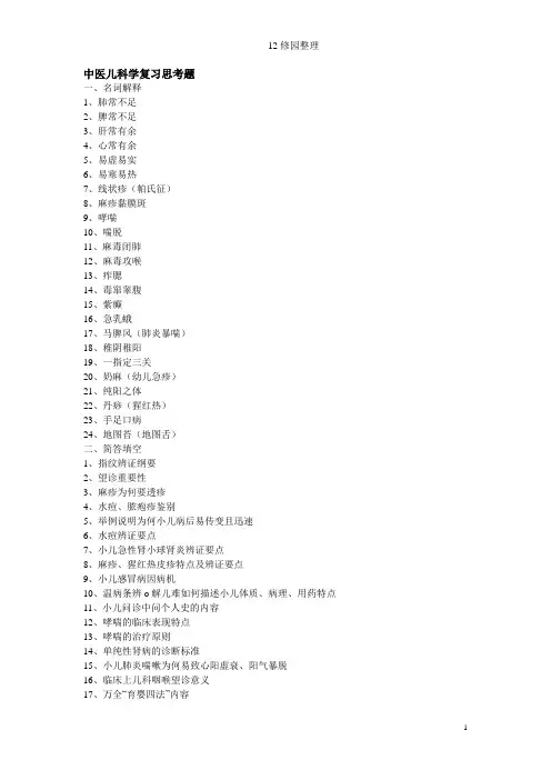 儿科复习重点归纳