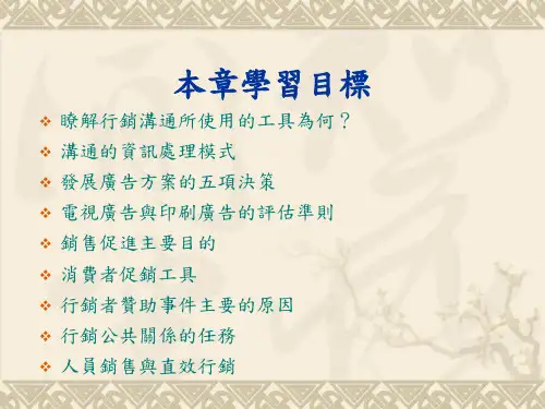 品牌整合行销沟通策略