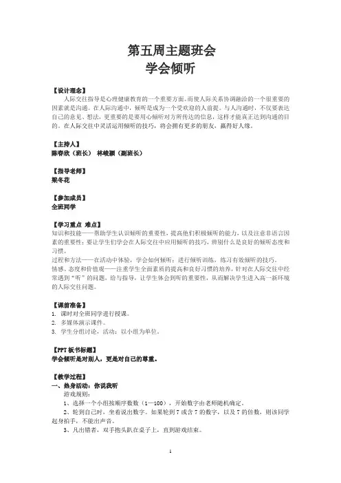 学会倾听教案